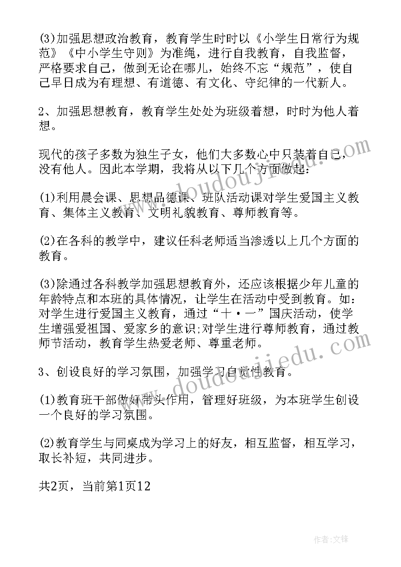 六年级计划表 六年级上学期班务工作计划表(优秀5篇)