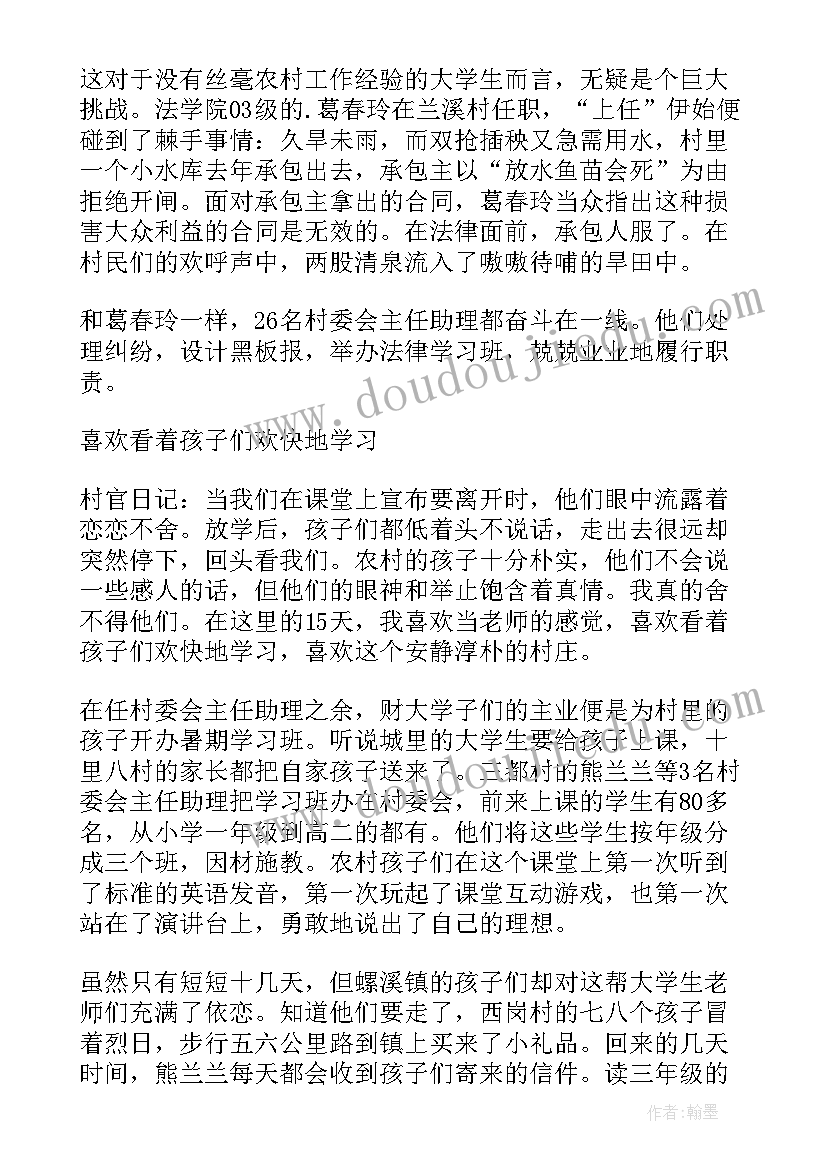 2023年大学生村官社会实践报告(精选5篇)