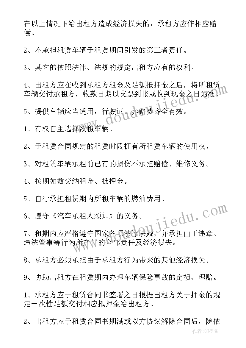 最新正规汽车租赁合同 标准汽车租赁合同(模板5篇)