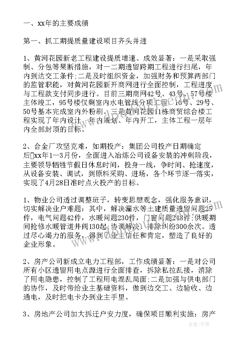 2023年总务处年终总结 总务年终总结(优质5篇)