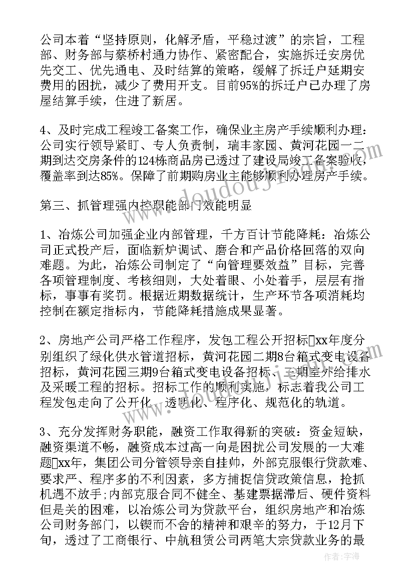 2023年总务处年终总结 总务年终总结(优质5篇)