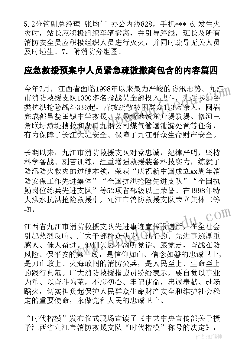 最新应急救援预案中人员紧急疏散撤离包含的内容(通用5篇)