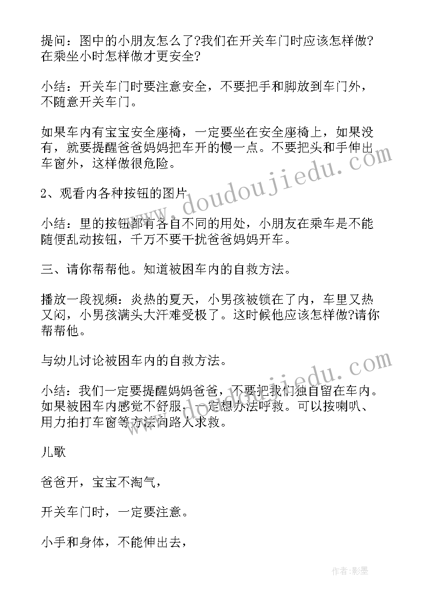 小班爬山安全教案反思与评价(汇总6篇)