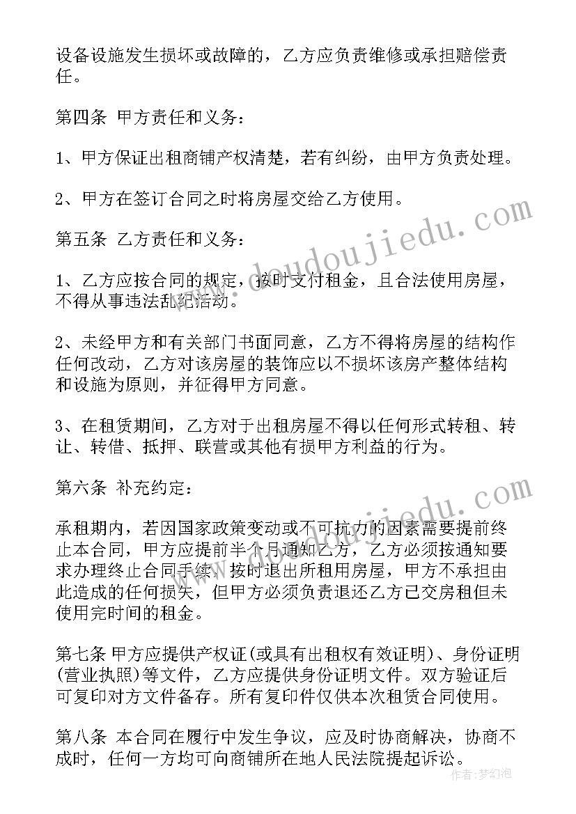 最新商铺租赁合同完整版(汇总5篇)