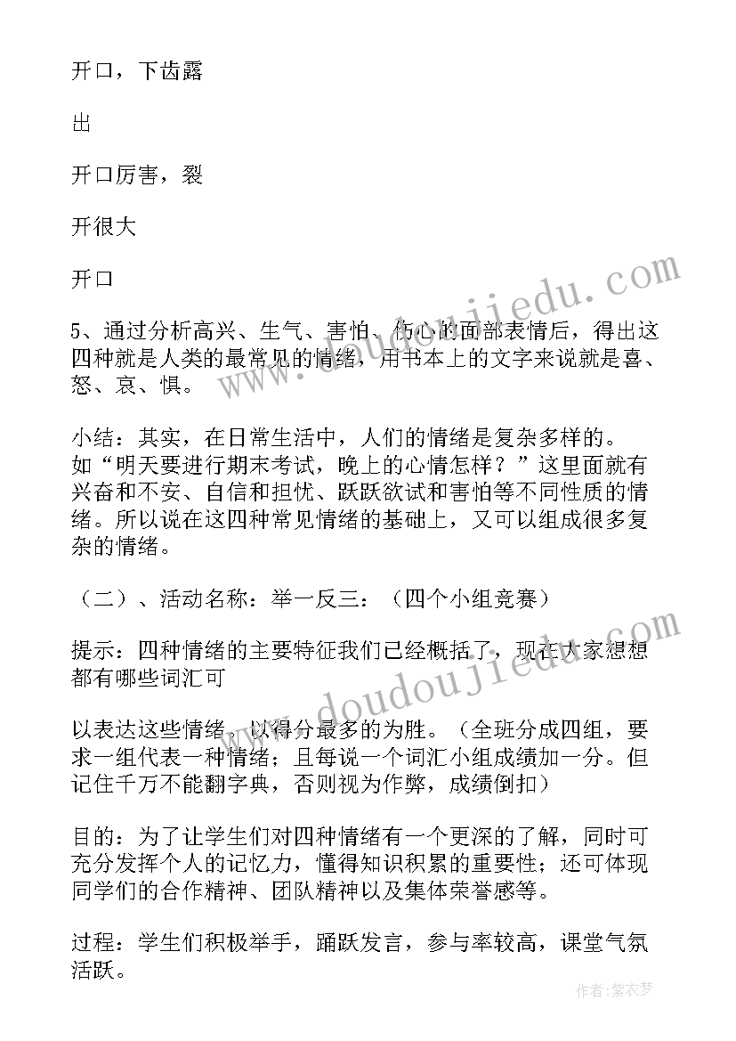 2023年做情绪的主人班会教案(优秀10篇)