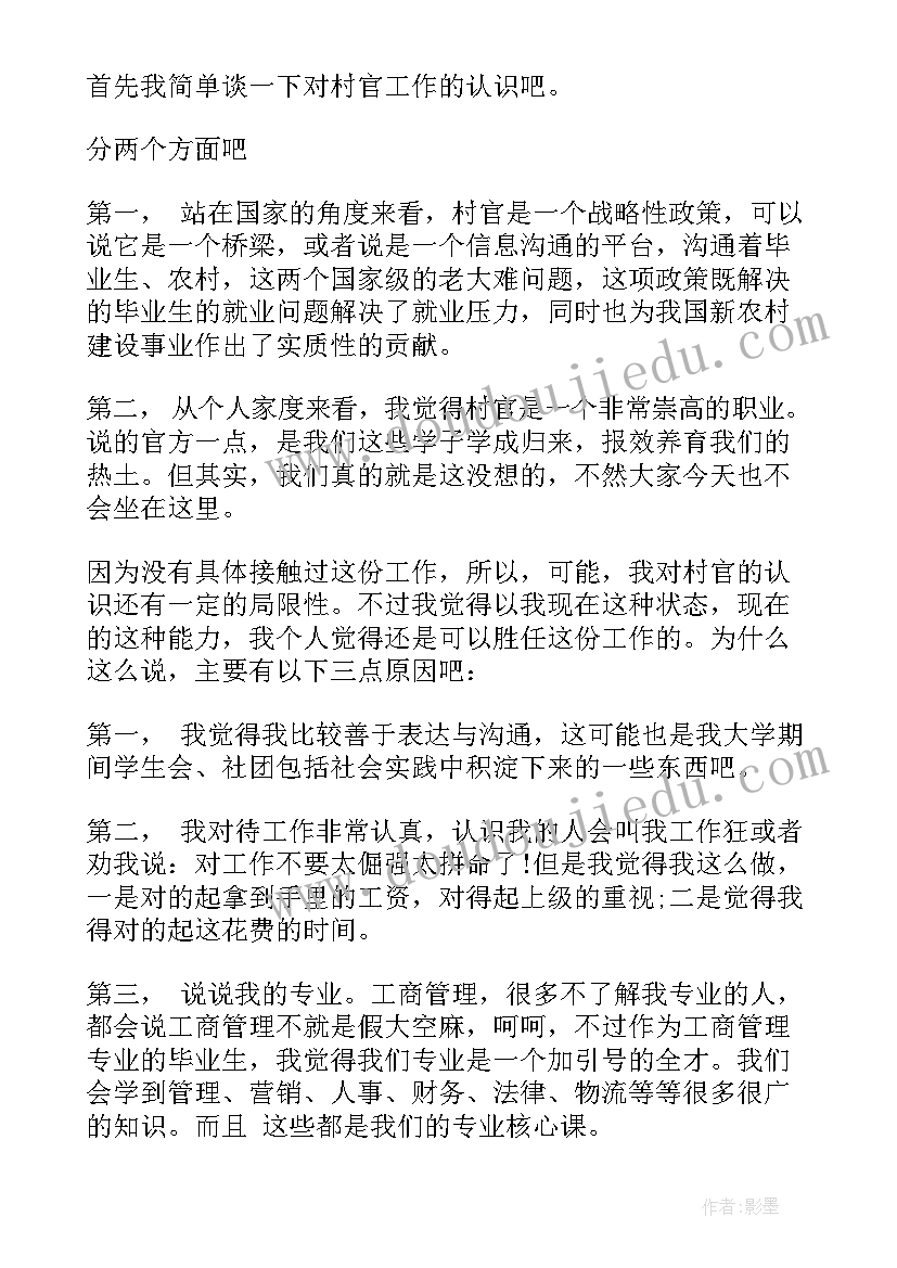 2023年大学生村官转事业编后有试用期吗 大学生村官去面试自我介绍(汇总5篇)