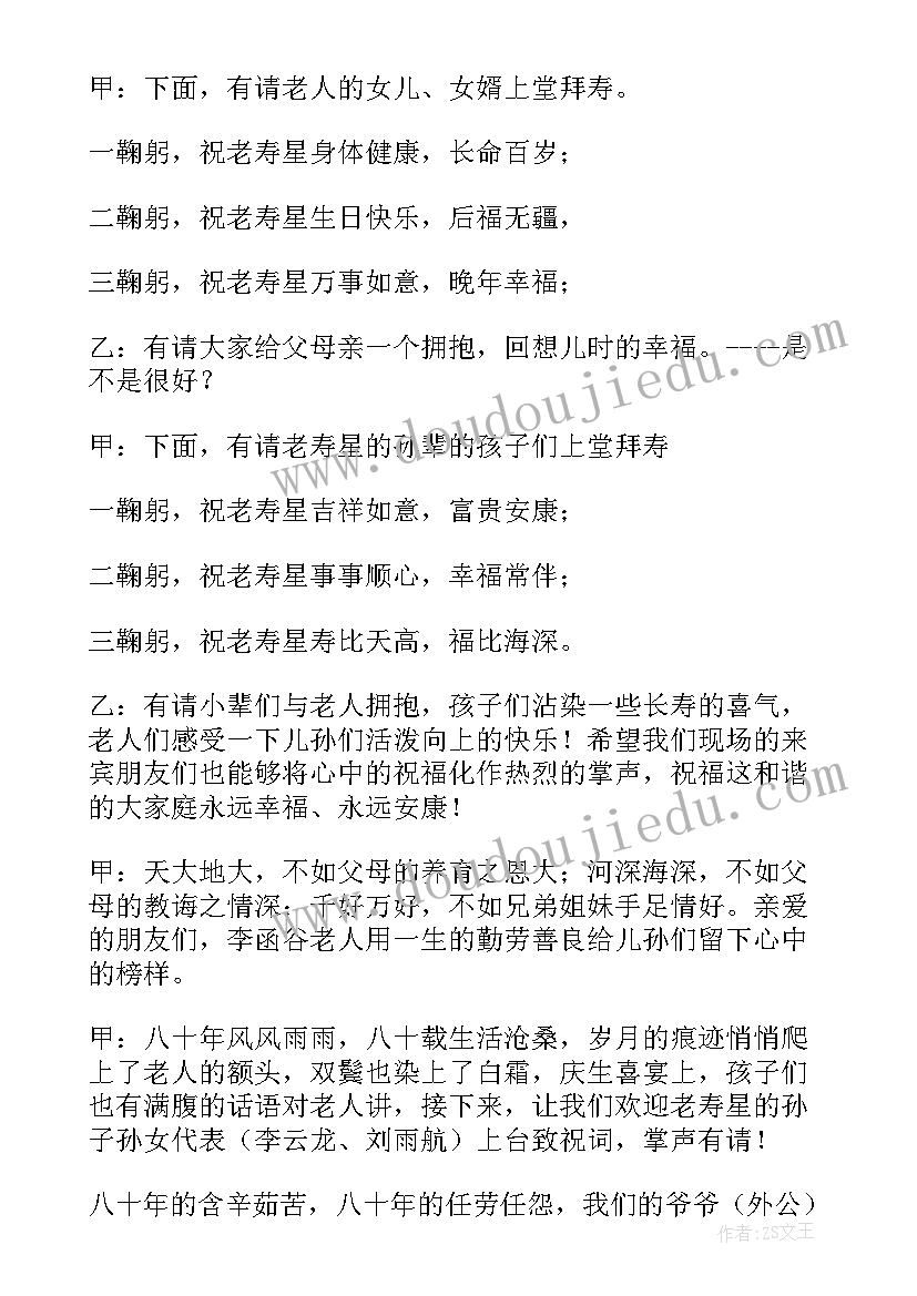 生日宴主持稿(实用6篇)