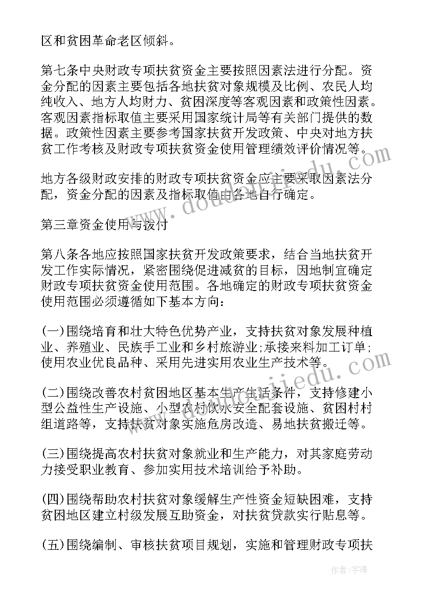 最新农培资金使用情况报告 资金使用情况报告(汇总9篇)