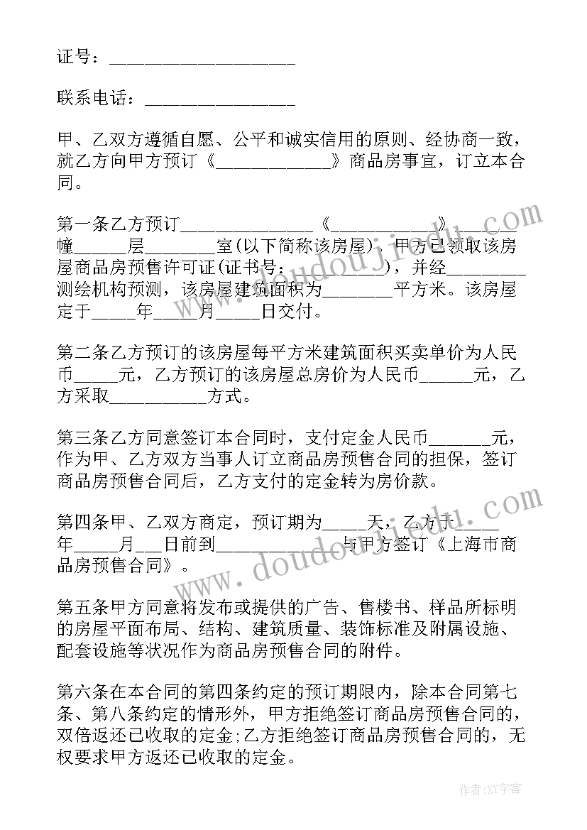 最新商品房个人买卖定金合同书 个人商品房定金买卖合同书(精选5篇)