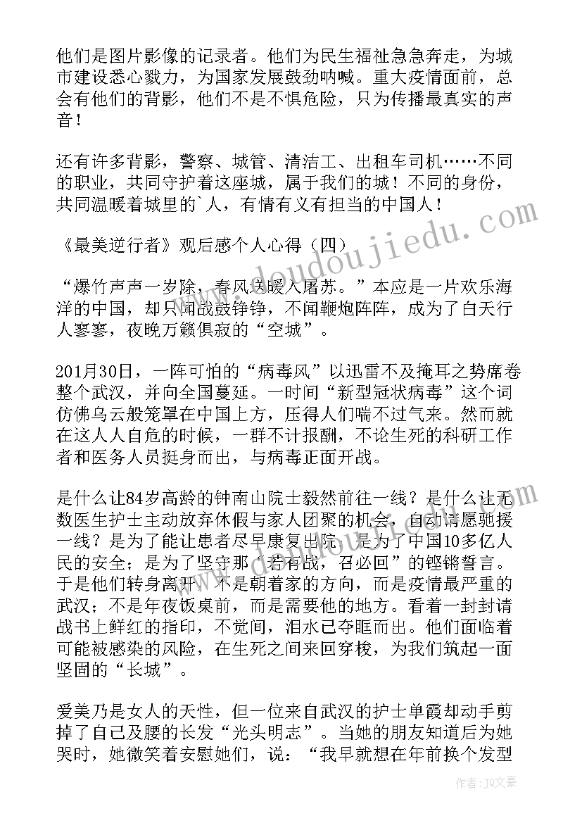 2023年观看最美逆行者的心得体会(汇总5篇)