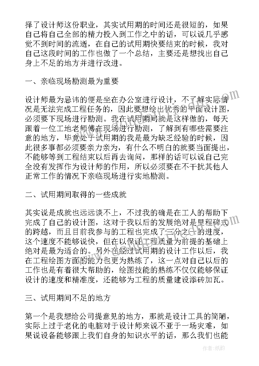 2023年工厂试用期转正的个人总结 试用期转正个人总结(模板8篇)