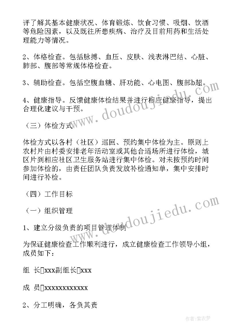 2023年管理服务的工作职责 老年人健康管理服务工作计划(实用5篇)