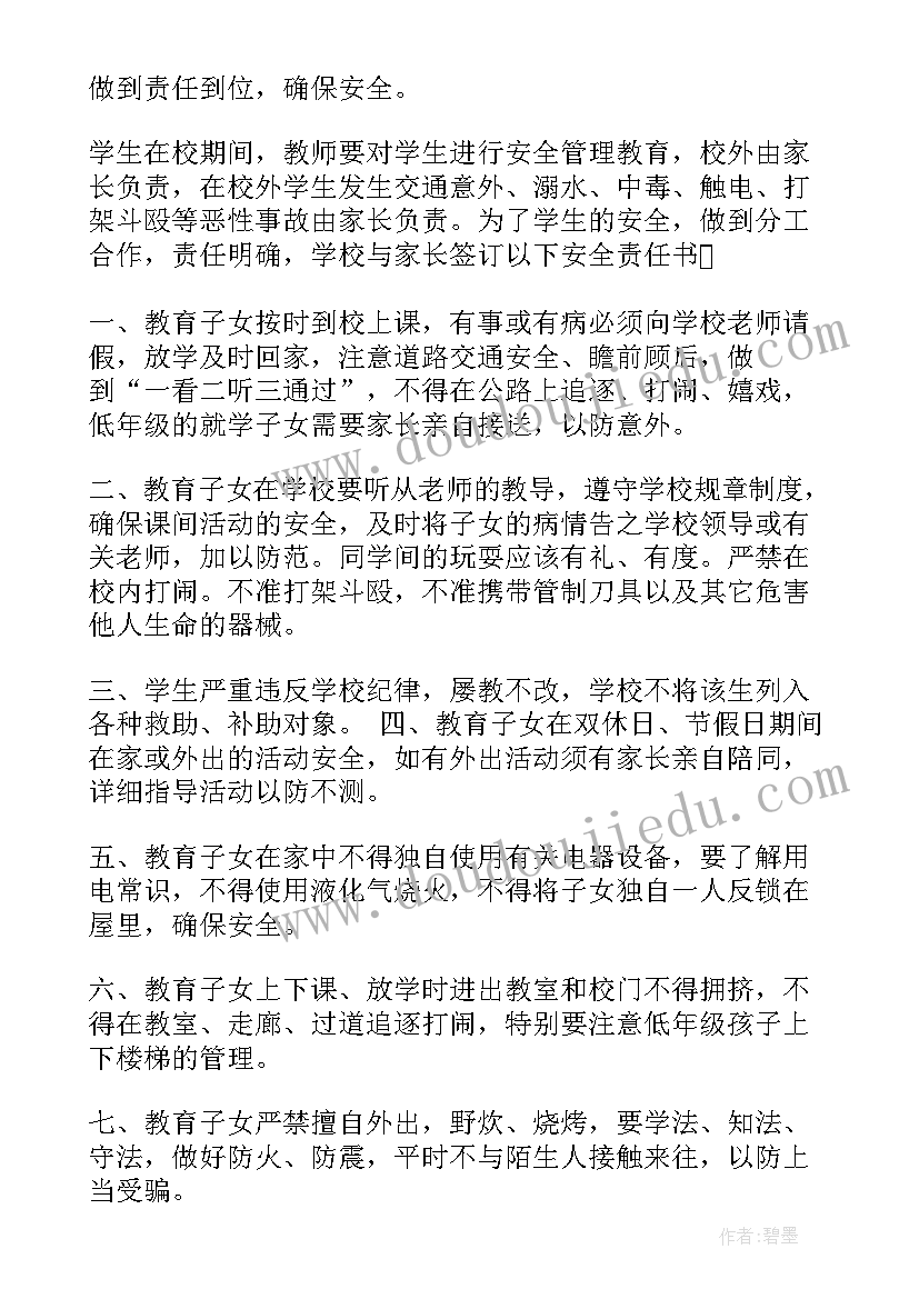 2023年家长对学校写的保证书(大全5篇)