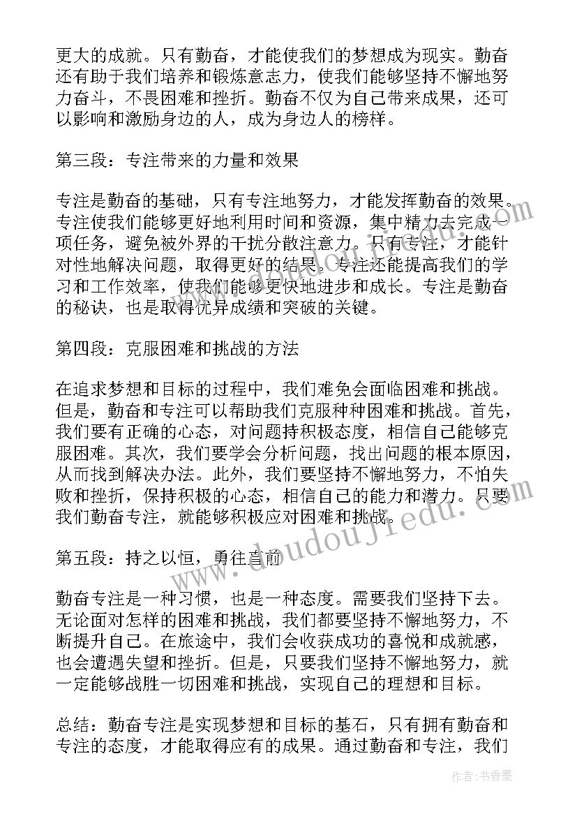 2023年专注力的心得体会 勤奋专注的心得体会(优质5篇)