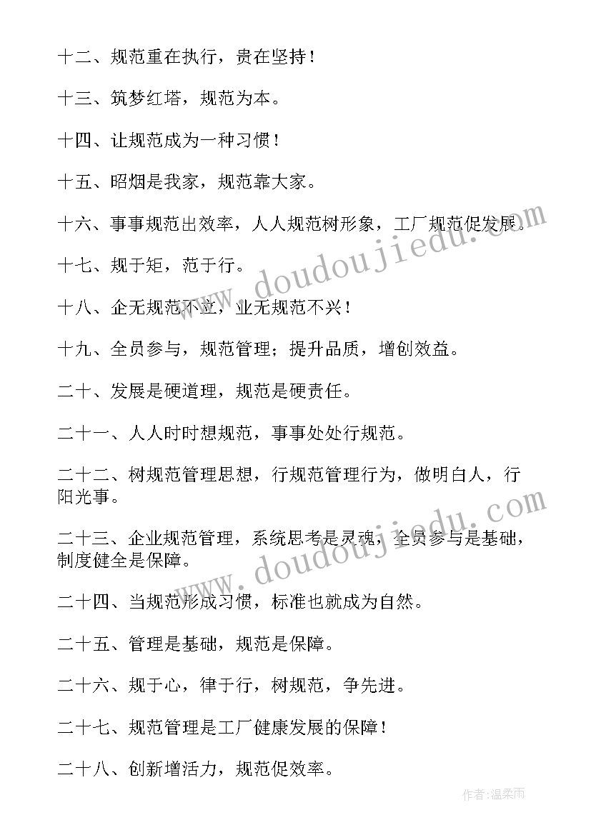 最新企业管理标语配图 企业经典管理标语精彩(汇总5篇)