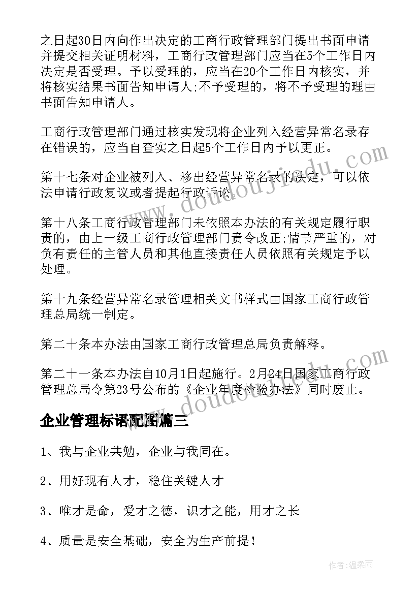 最新企业管理标语配图 企业经典管理标语精彩(汇总5篇)