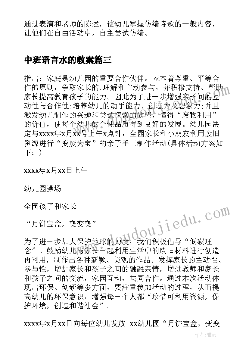 最新中班语言水的教案(优秀9篇)