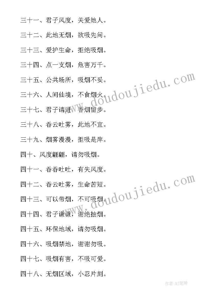 2023年禁止吸烟的标语 医院禁止吸烟的标语(优秀6篇)