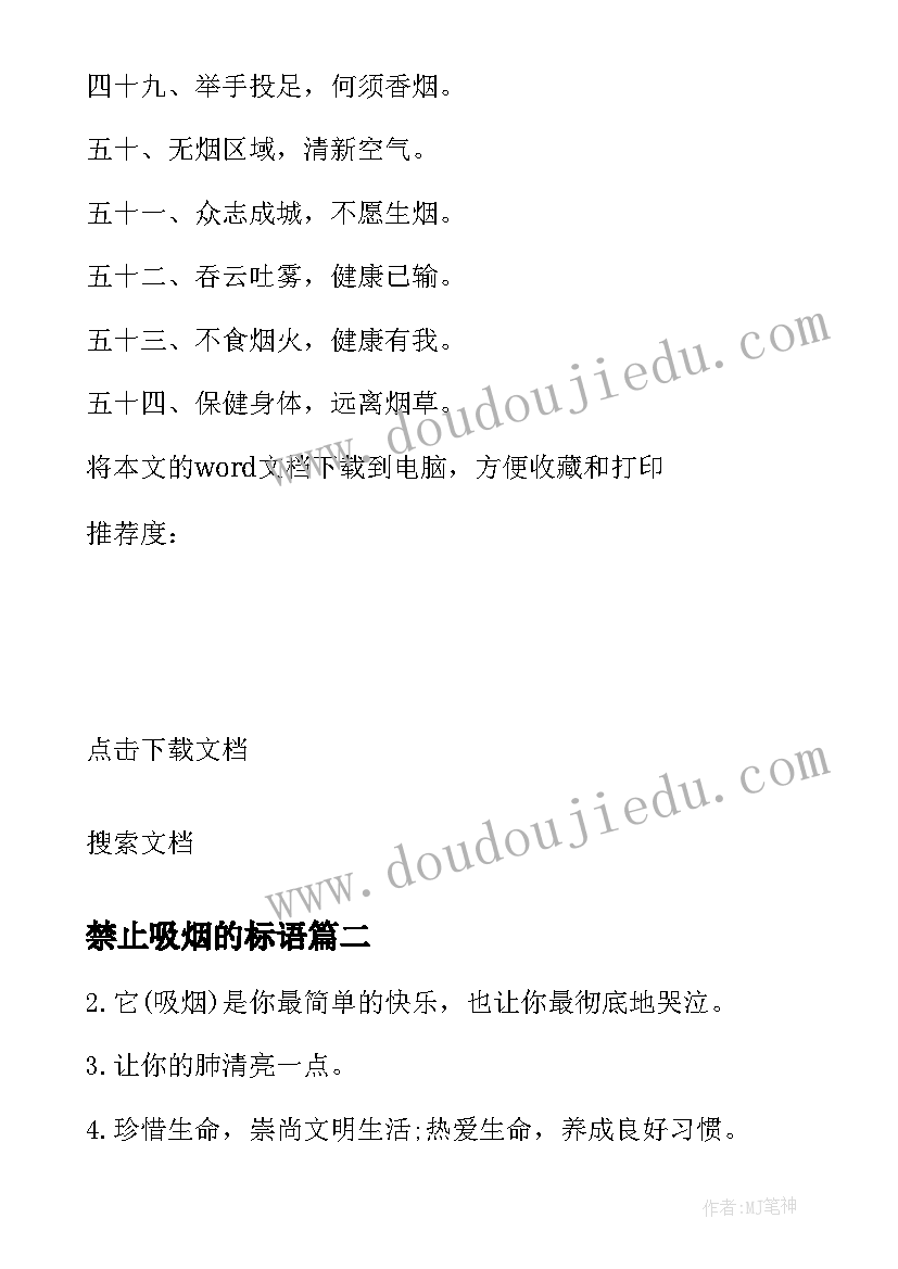 2023年禁止吸烟的标语 医院禁止吸烟的标语(优秀6篇)