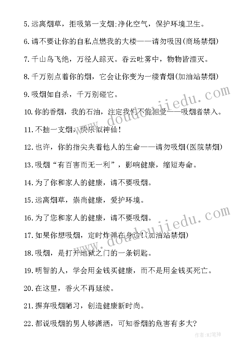 2023年禁止吸烟的标语 医院禁止吸烟的标语(优秀6篇)