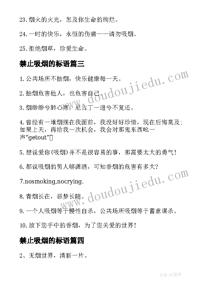 2023年禁止吸烟的标语 医院禁止吸烟的标语(优秀6篇)