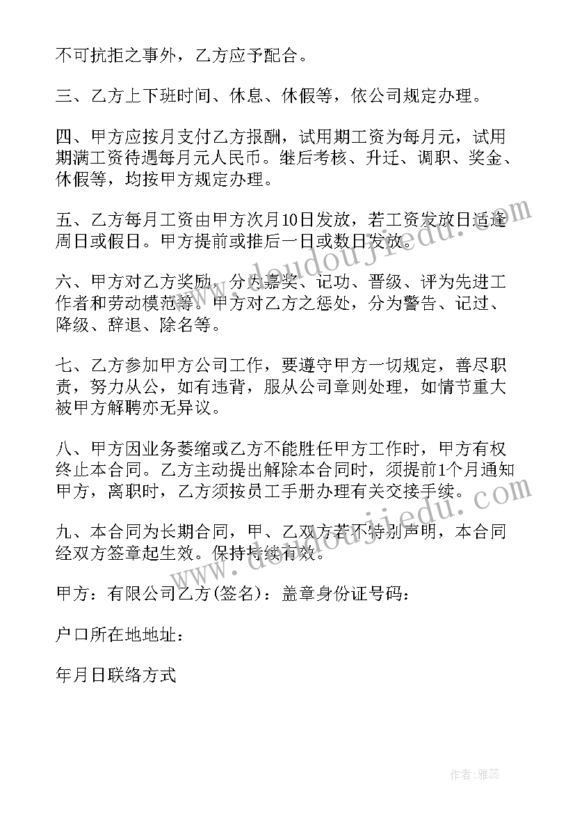 企业和员工签订劳动合同需要注意哪些问题(优秀8篇)