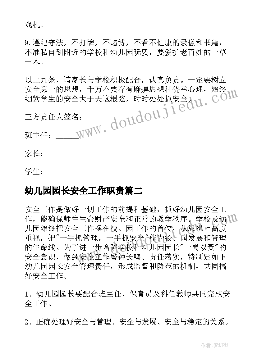 2023年幼儿园园长安全工作职责 幼儿园安全工作责任书(汇总7篇)