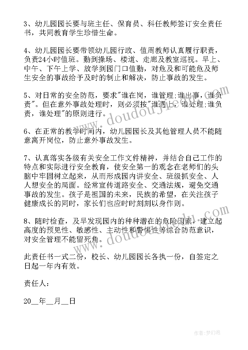 2023年幼儿园园长安全工作职责 幼儿园安全工作责任书(汇总7篇)