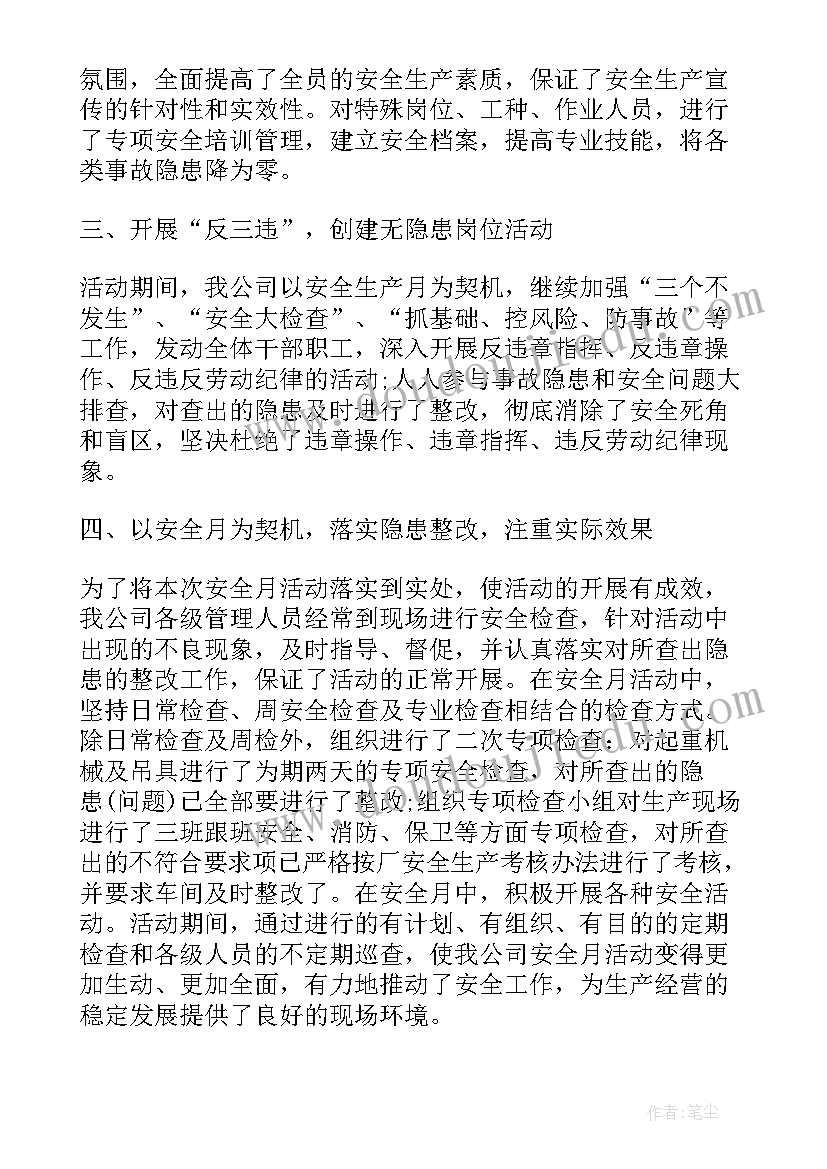 幼儿园节水宣传周活动总结报告(模板5篇)