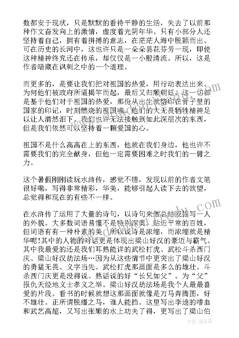 2023年水浒传读书笔记初三(实用5篇)