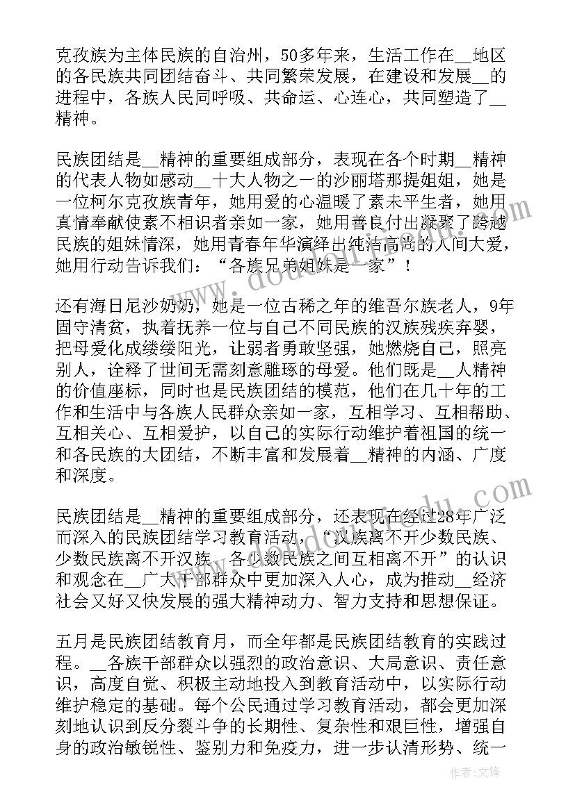 民族团结国旗下讲话小学 民族团结一家亲的国旗下讲话(汇总5篇)