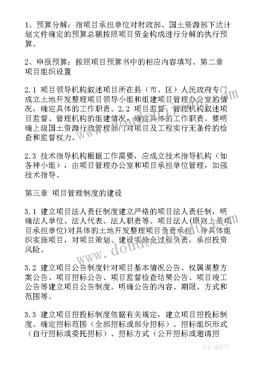 项目实施方案取费标准 项目实施方案分享心得体会(优秀10篇)