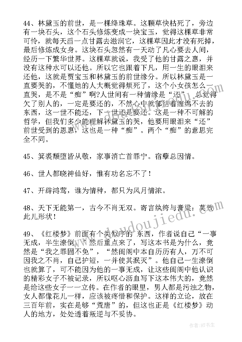 最新红楼梦读书笔记手写第一回好词好句 红楼梦第一回读书笔记(大全5篇)