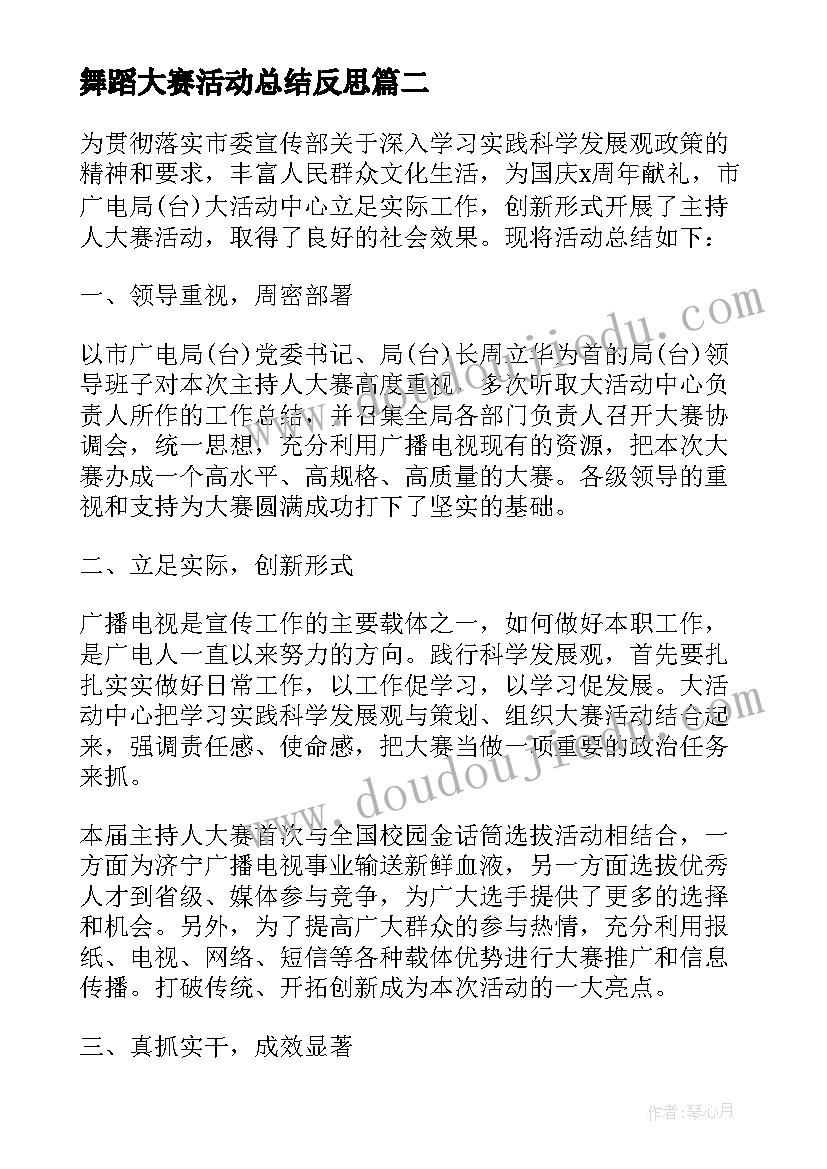 最新舞蹈大赛活动总结反思 成语大赛的活动总结(大全5篇)