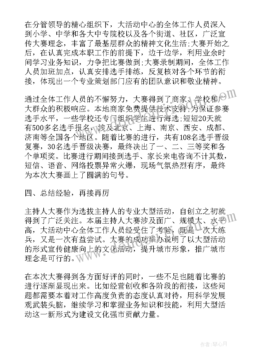 最新舞蹈大赛活动总结反思 成语大赛的活动总结(大全5篇)