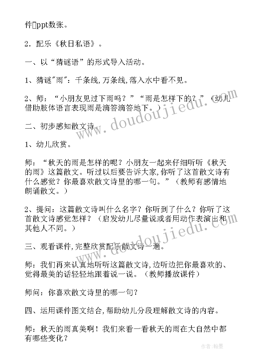 幼儿园大班秋天教案设计意图(通用8篇)