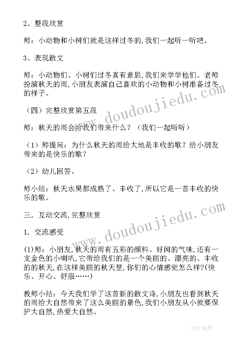 幼儿园大班秋天教案设计意图(通用8篇)