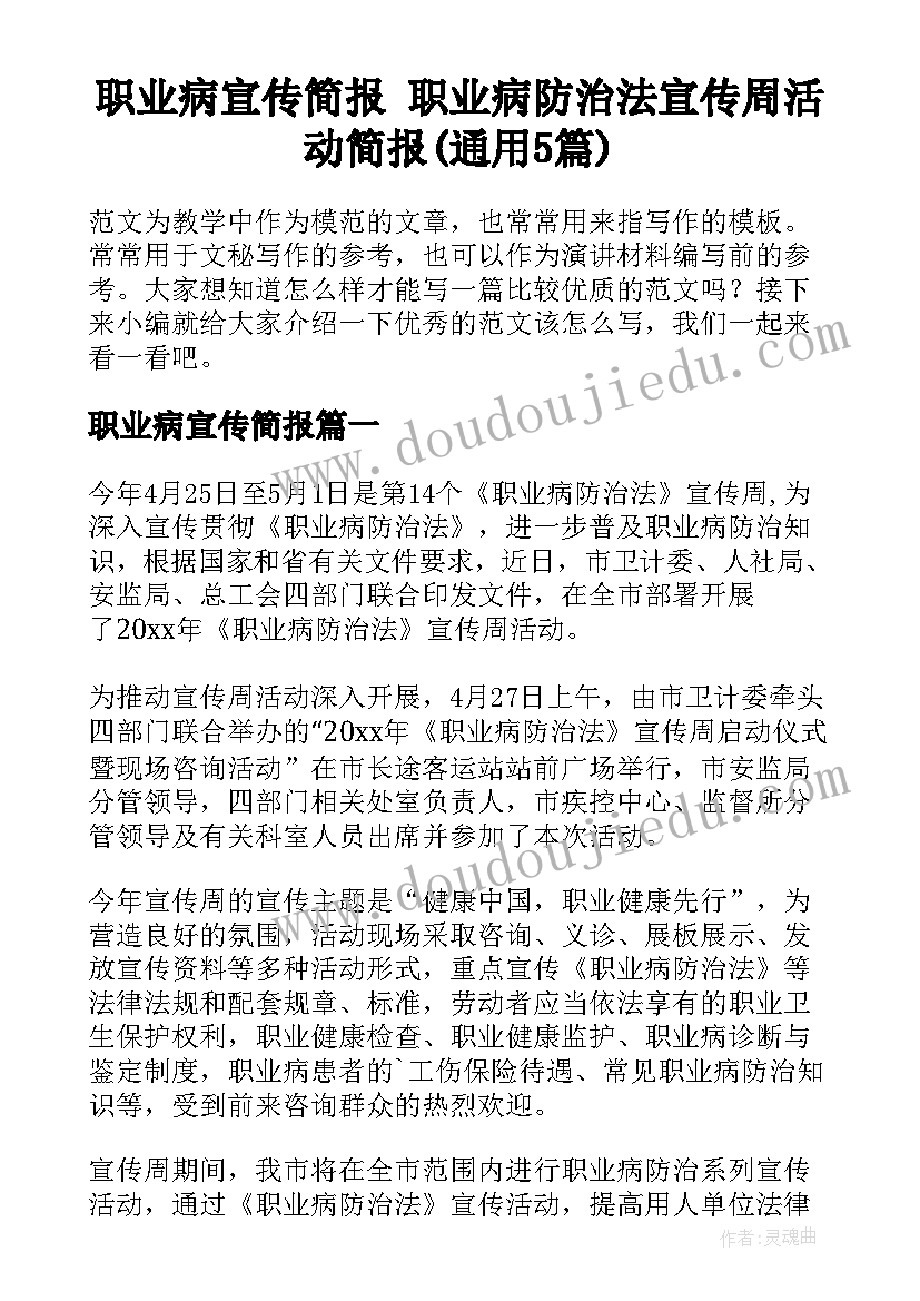 职业病宣传简报 职业病防治法宣传周活动简报(通用5篇)