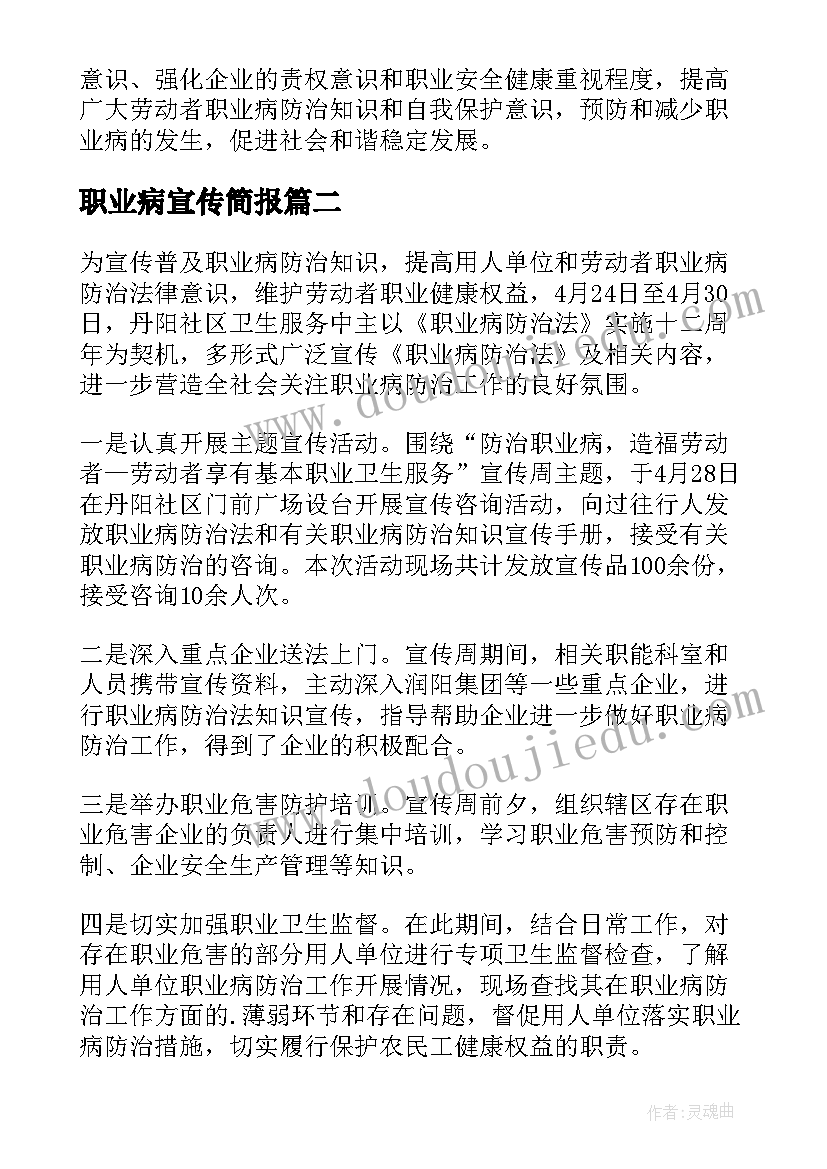 职业病宣传简报 职业病防治法宣传周活动简报(通用5篇)