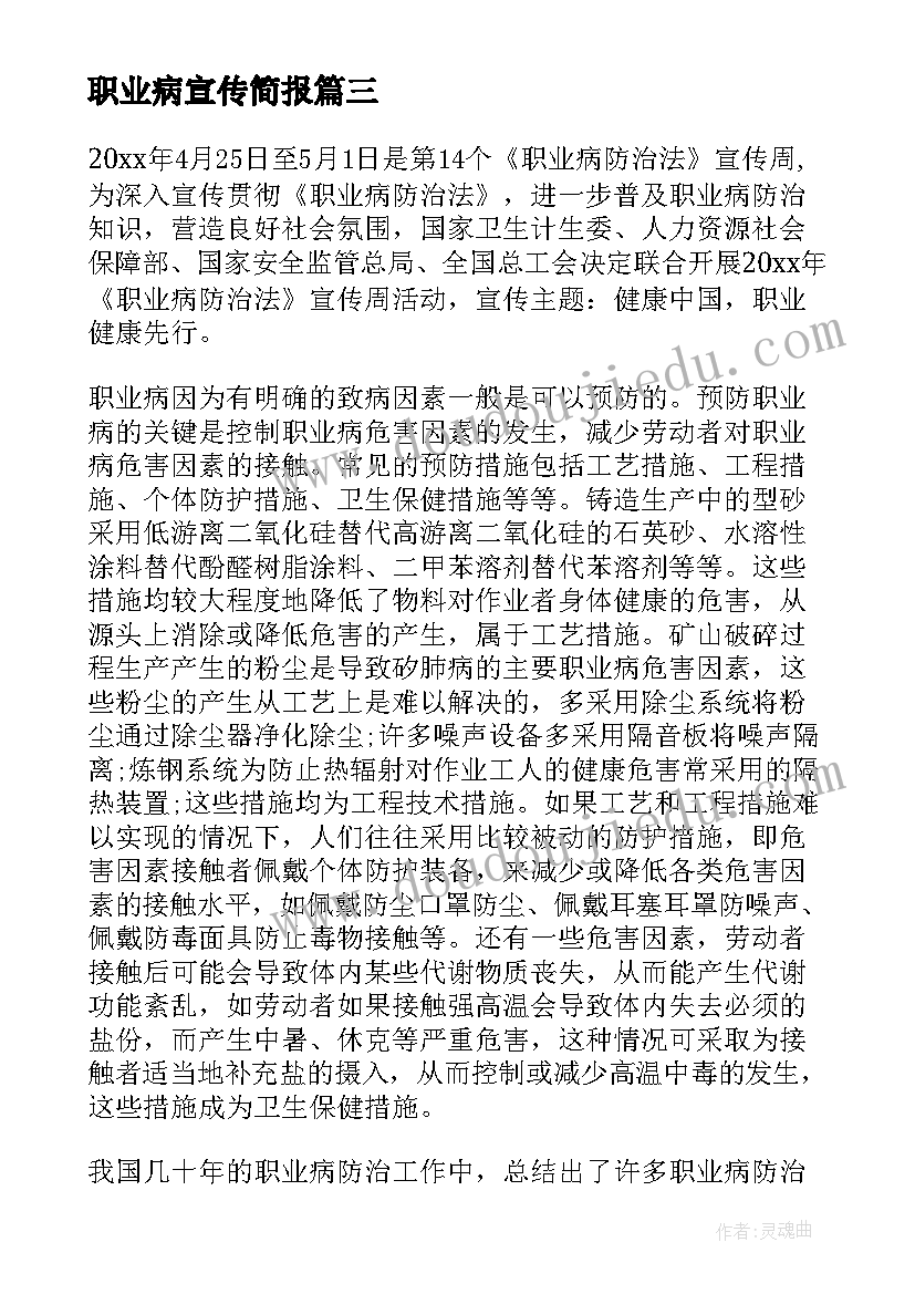 职业病宣传简报 职业病防治法宣传周活动简报(通用5篇)