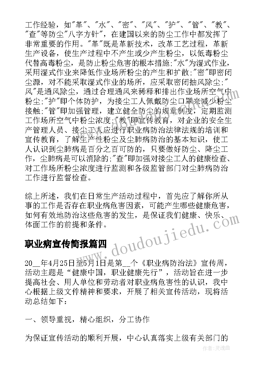 职业病宣传简报 职业病防治法宣传周活动简报(通用5篇)