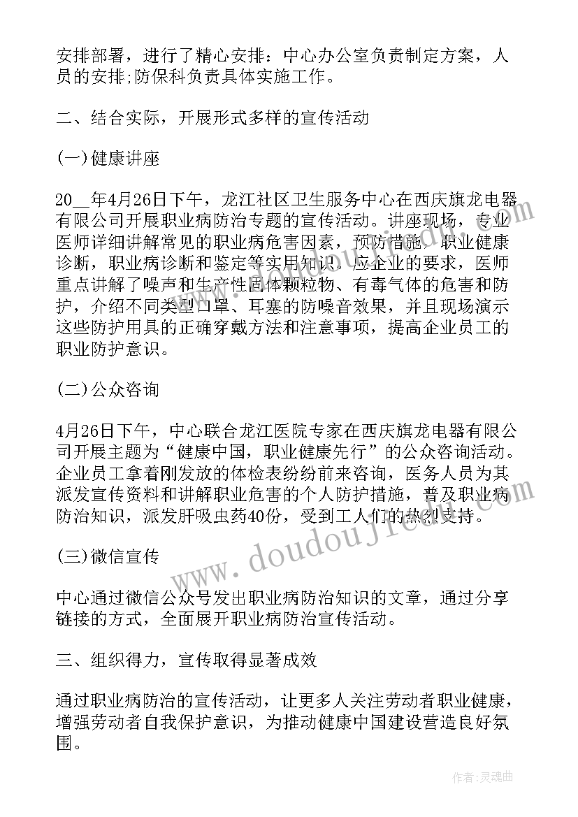 职业病宣传简报 职业病防治法宣传周活动简报(通用5篇)