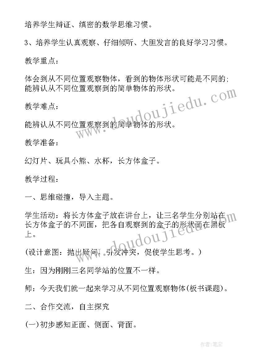 最新小学数学二年级观察物体教案(优质10篇)