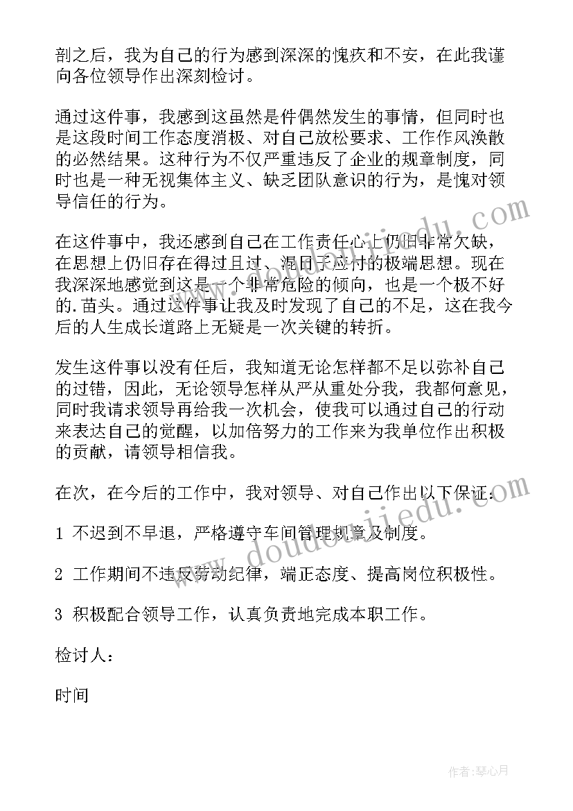 最新上班迟到检讨书检讨 实用的上班迟到检讨书锦集(精选5篇)