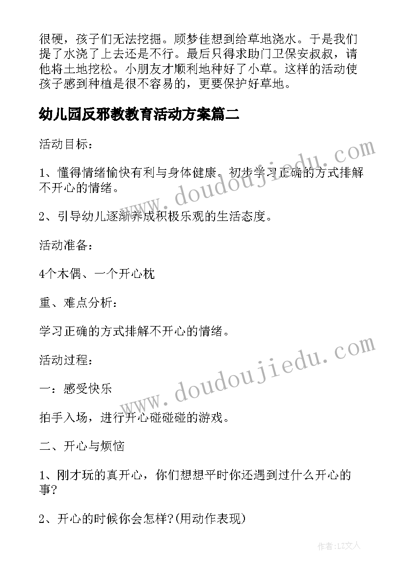 最新幼儿园反邪教教育活动方案(汇总9篇)