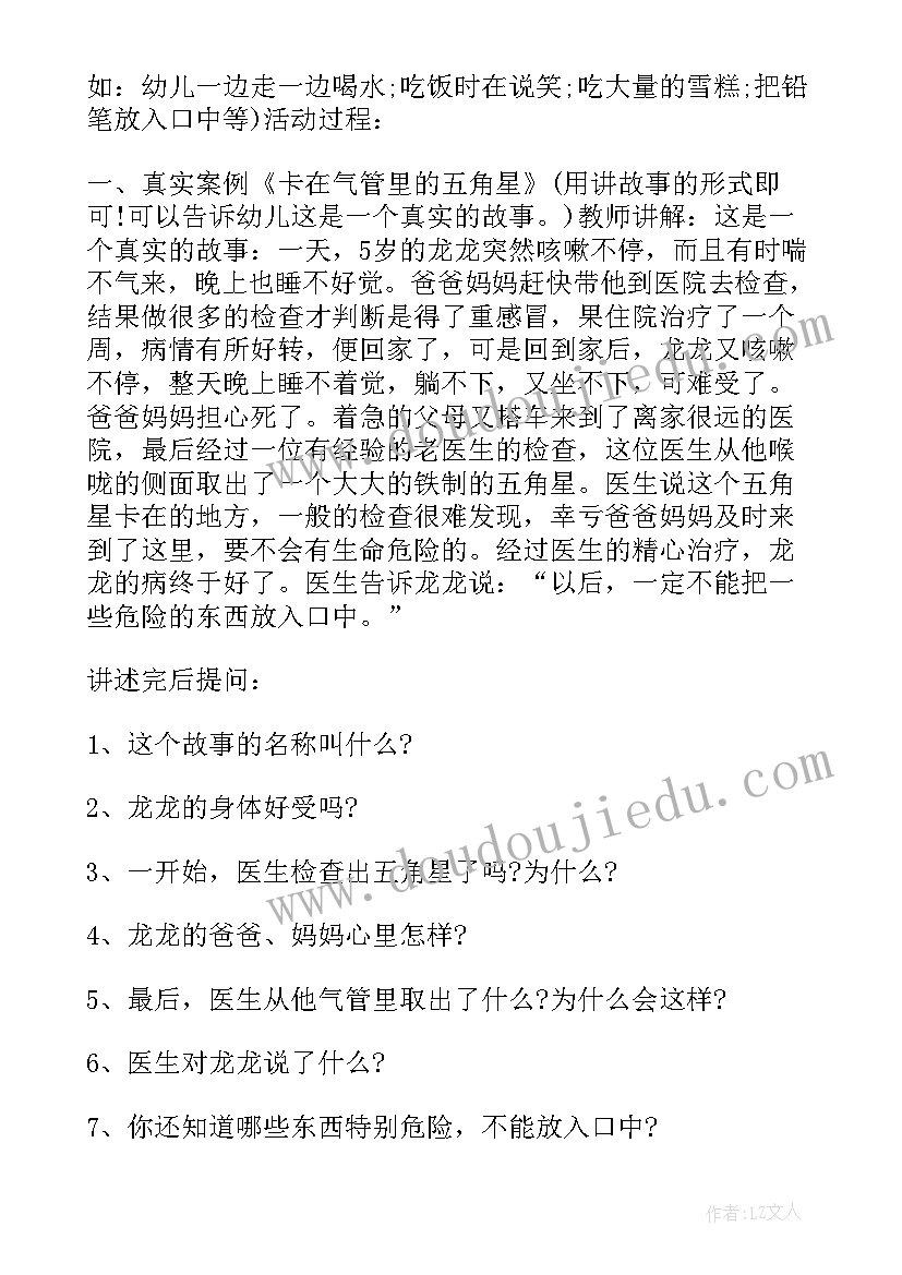 最新幼儿园反邪教教育活动方案(汇总9篇)