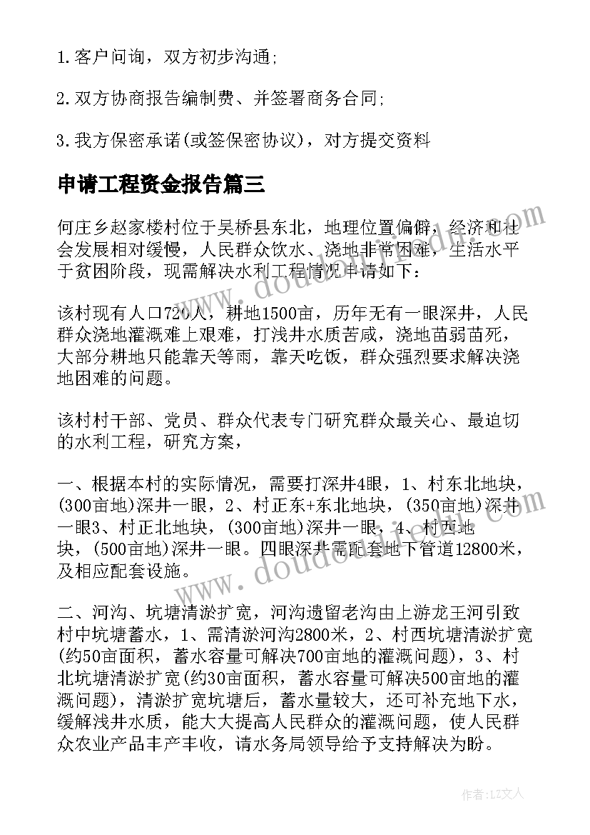 2023年申请工程资金报告 项目专项资金申请报告(通用8篇)