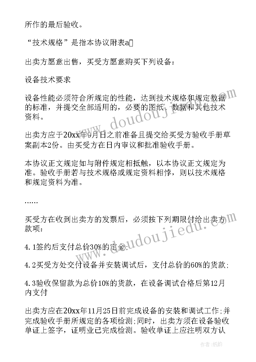 最新设备买卖合同法律条款(优秀5篇)