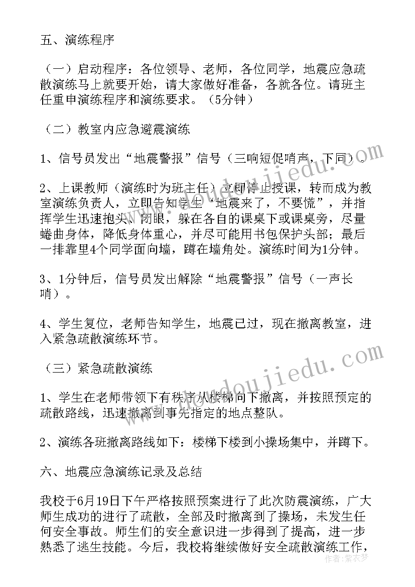 2023年监狱地震应急预案(大全8篇)