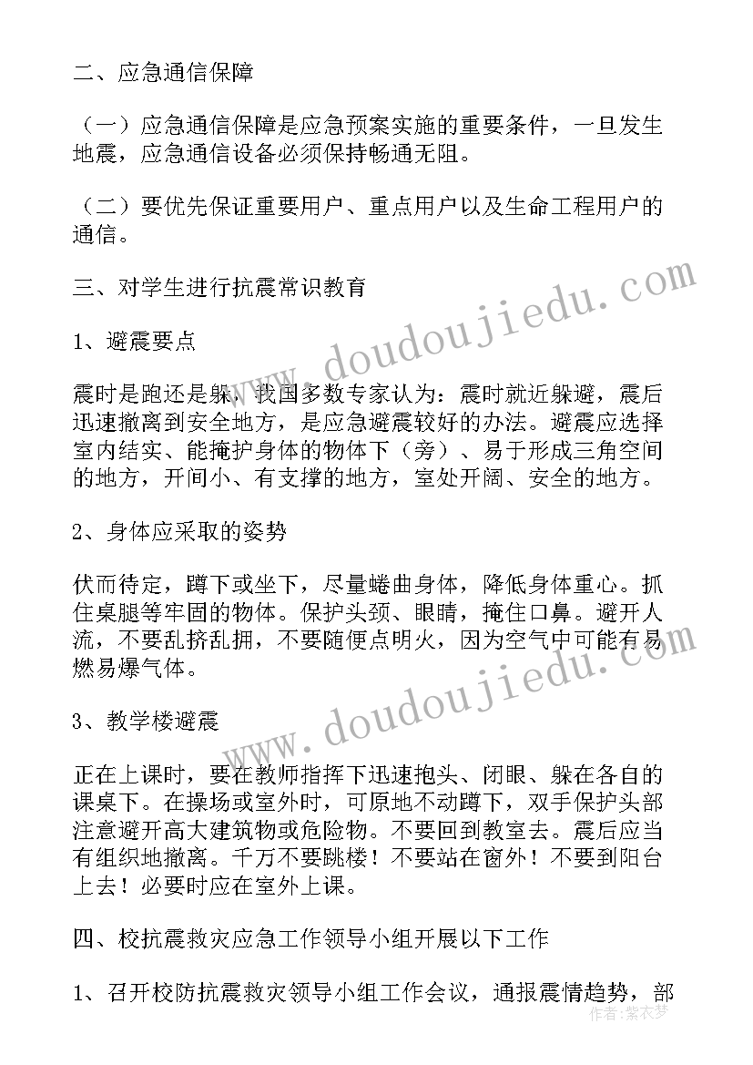 2023年监狱地震应急预案(大全8篇)